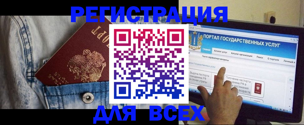 временная регистрация для всех в Боброве