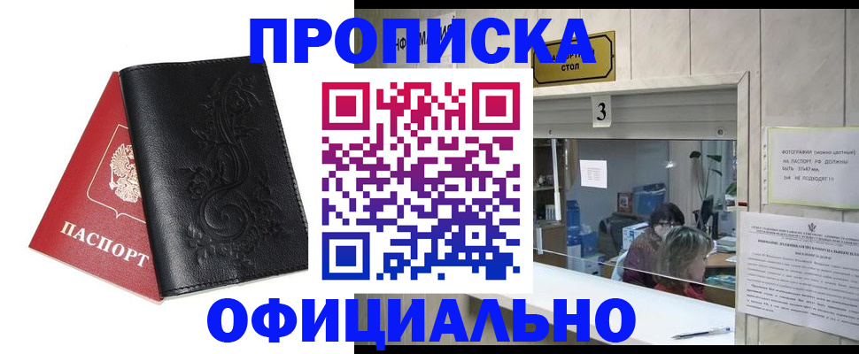 прописка от собственника в Боброве